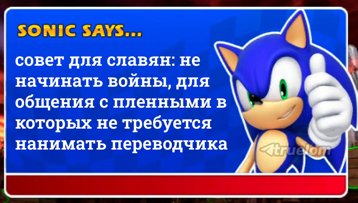 совет для славян: не начинать войны, для общения с пленными в которых не требуется нанимать переводчика