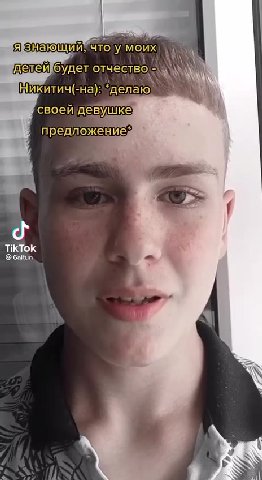 | Внающий“ что у моих, i | елси будет отчестве А \ икитич(-на): “делаю, К my своей девушке, 4 предложение Ьдетей’буде Mie ay \ А