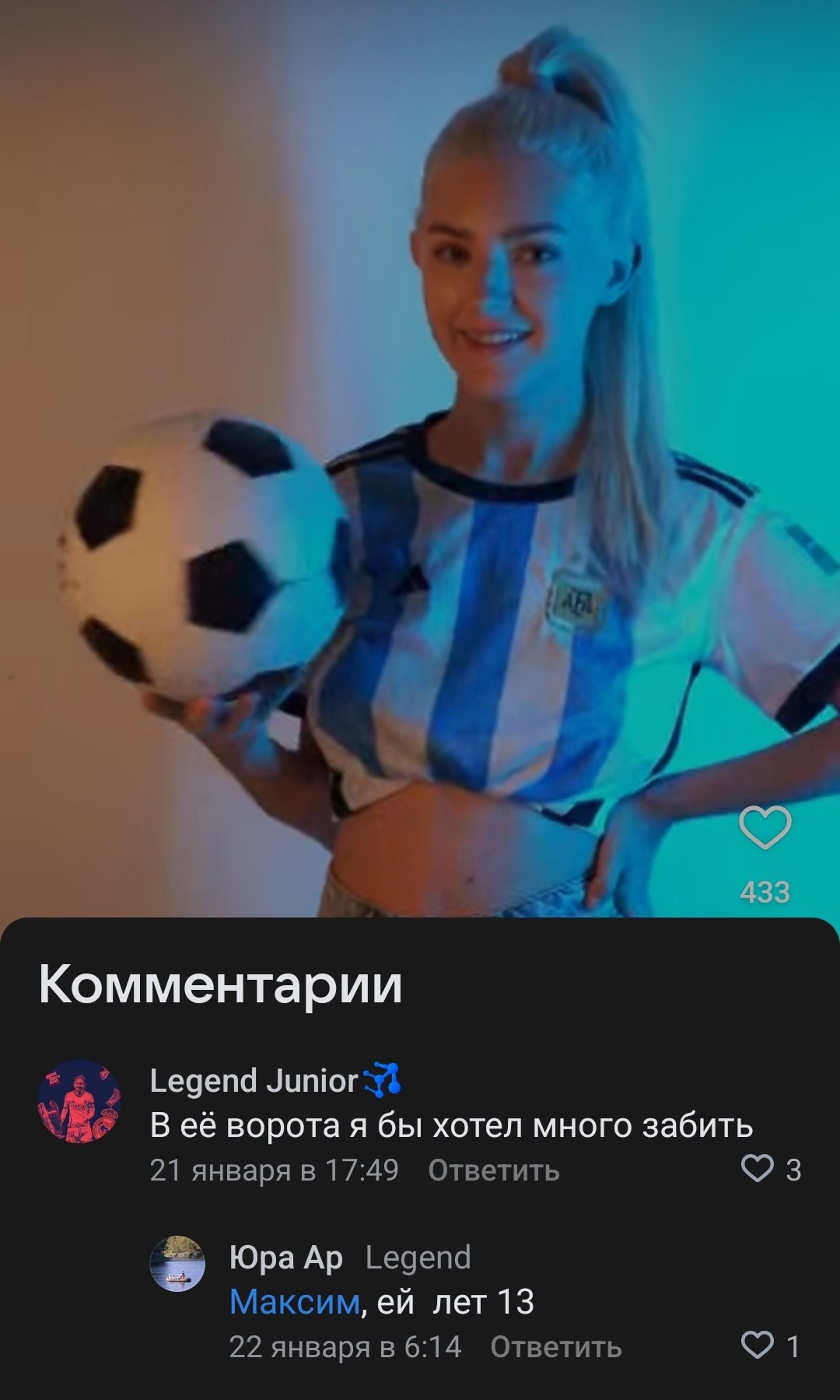 4! Комментарии Legend Junior В её ворота я бы хотел много забить 21 января в 17:49 Ответить 3 Legend Максим, net 13 22 января в 6:14 Ответить