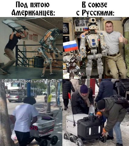 Под пятою В союзе с robots undérfattack