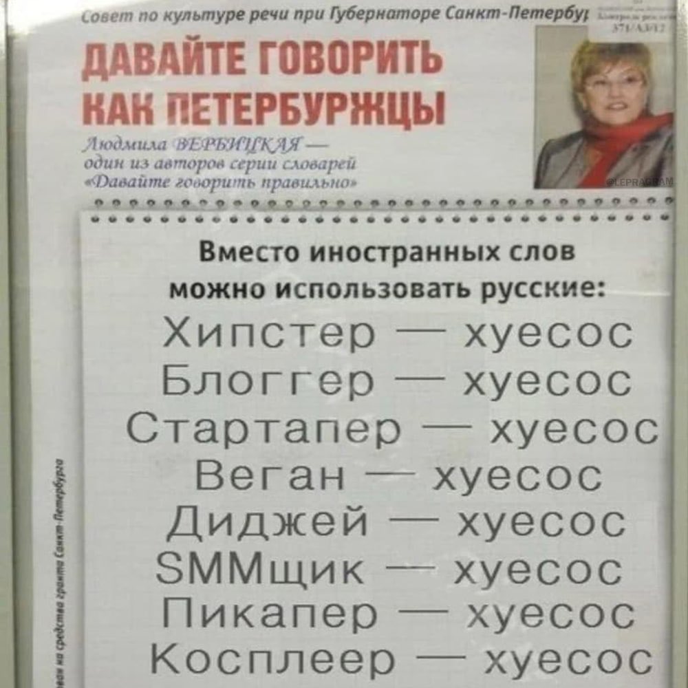‹овет по культуре речи при Губернаторе Санкт- mrs ДАВАЙТЕ ГОВОРИТЬ КАК ПЕТЕРБУРЖЦЫ «Dasaiime говорить правильн один из авторов серии ХЕКЕХ Вместо иностранных слов можно использовать русские Хипстер ху