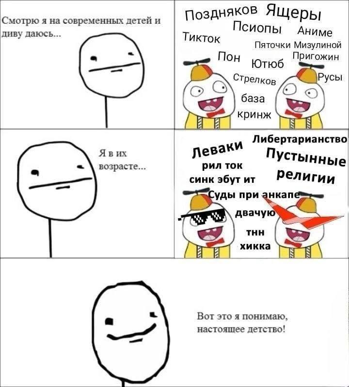 Смотрю я на современных детей и Поздняков Ящеры диву Аниме Тикток Пяточки Мизулиной Пон Ютюб Пригожин Русы база кринж Либертарианство Левак возрасте... рил ток синк эбут Религии уды при знкап двачую T