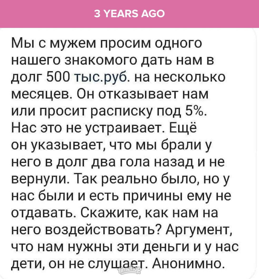 Мы с мужем просим одного нашего знакомого дать нам в долг 500 тыс.руб. на несколько месяцев. Он отказывает нам или просит расписку под 5%. Нас это не устраивает. Ещё он указывает, что мы брали у него 