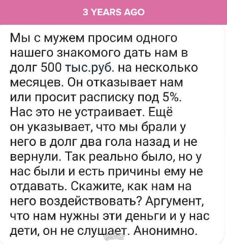 Мы с мужем просим одного нашего знакомого дать нам в долг 500 тыс.руб. на несколько месяцев. Он отказывает нам или просит расписку под 5%. Нас это не устраивает. Ещё он указывает, что мы брали у него 