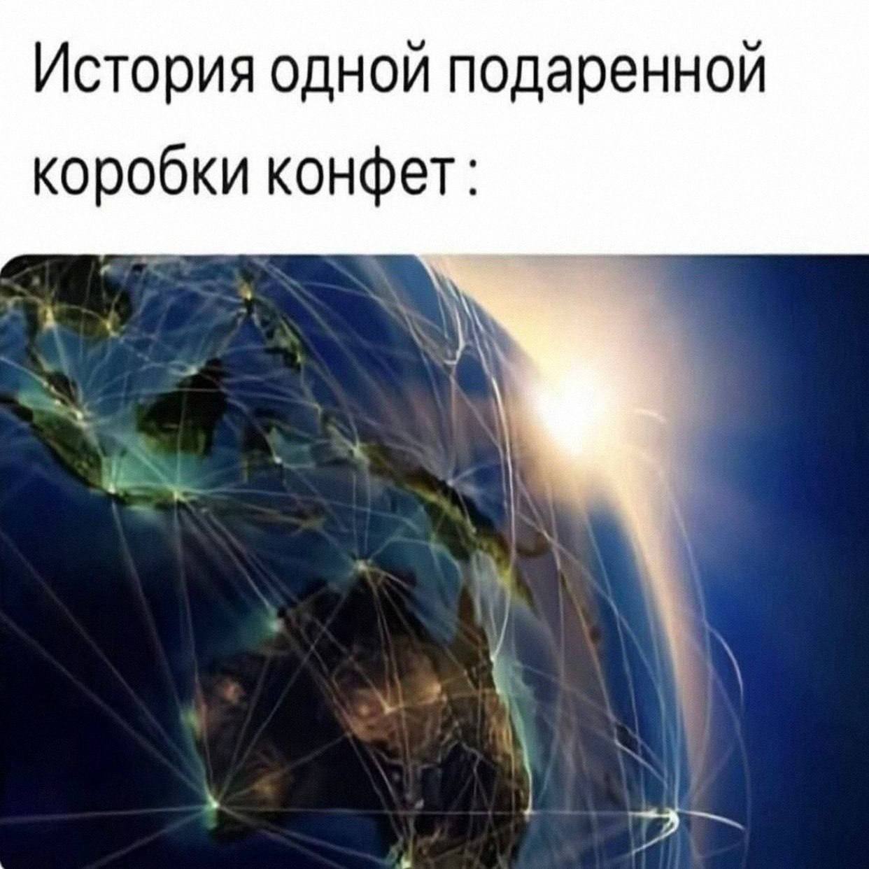 История одной подаренной коробки конфет: