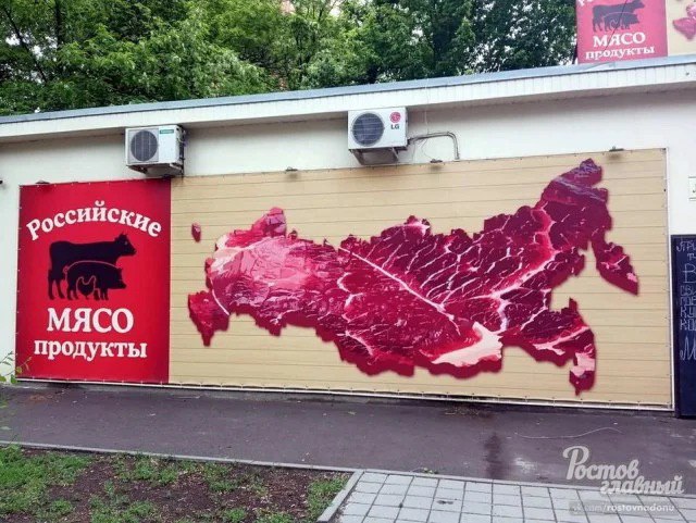 a укты МЯСО продукты