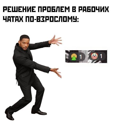 РЕШЕНИЕ ПРОБЛЕМ В РАБОЧИХ ЧАТАХ