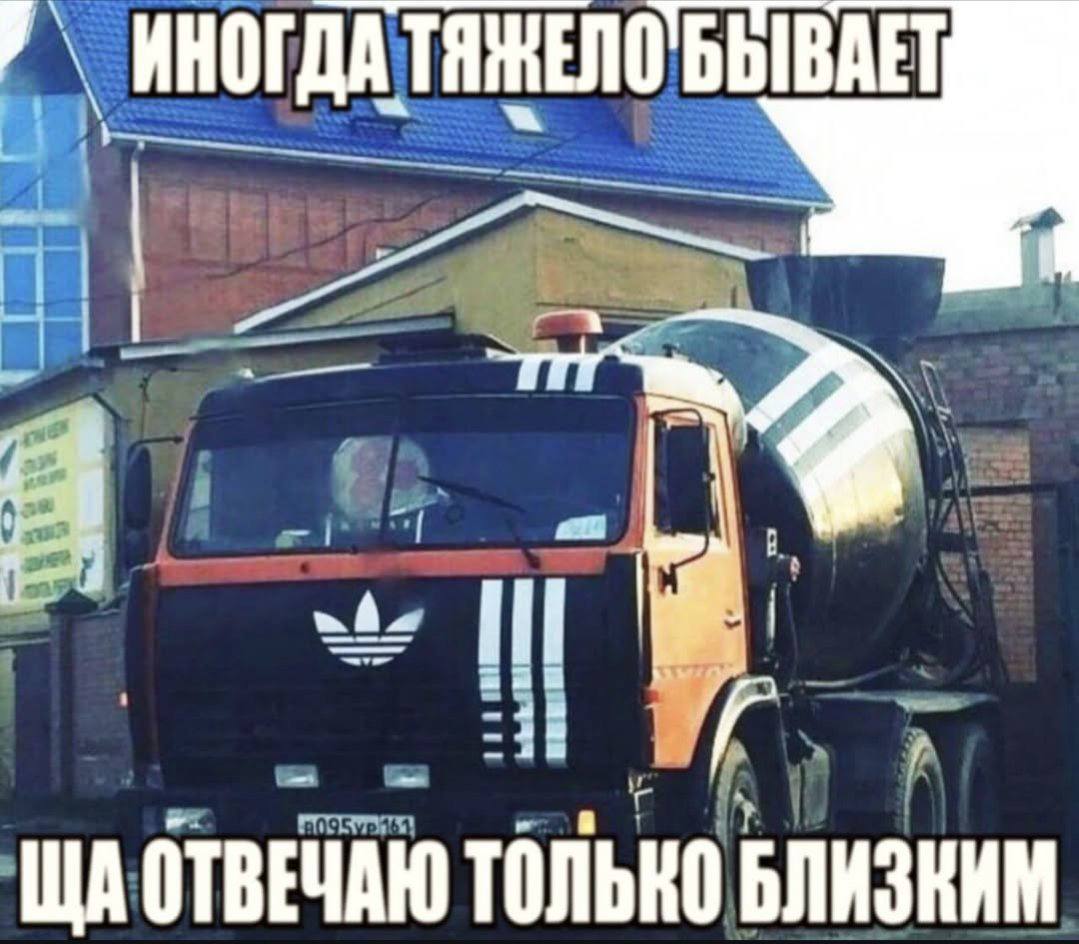 a ИНОГДА ТЯЖЕЛО БЫВАЕТ A ОТВЕЧАЮ ТОЛЬКО БЛИЗКИМ