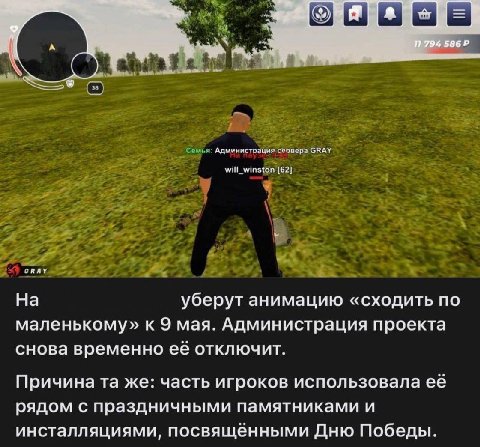 9008 586° Администрация сеоверз GRAY will_winston [62] CRAY На уберут анимацию «сходить по маленькому» к 9 мая. Администрация проекта снова временно её отключит. Причина же: часть игроков использовала