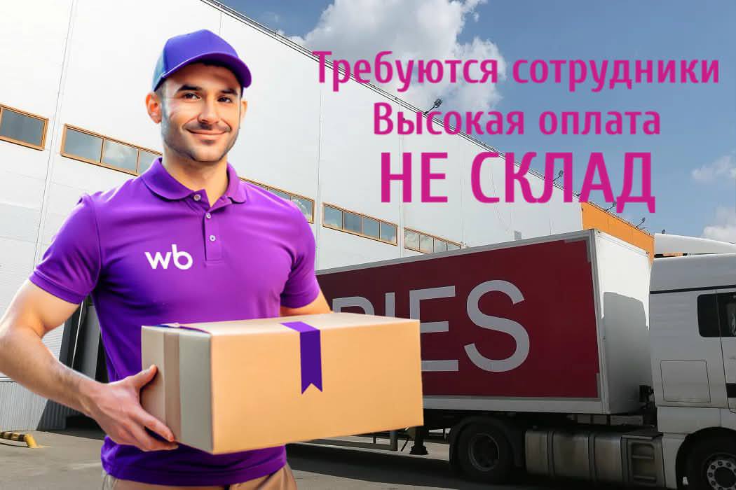Be сотрудники Высокая оплата (КЛАД