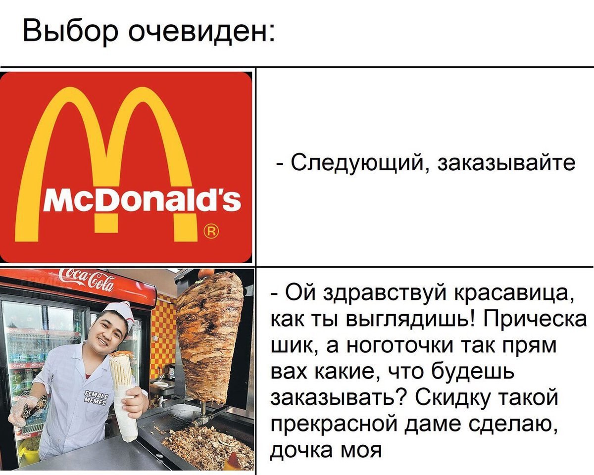 Выбор очевиден: Следующий, заказывайте здравствуй красавица, как ты выглядишь! Прическа шик, а ноготочки так прям вах какие, что будешь заказывать? Скидку такой прекрасной даме сделаю, дочка моя