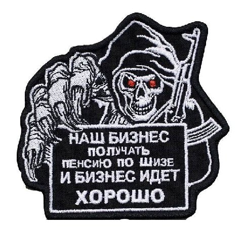 НАШ БИЗНЕС ПЕНСИЮ ПО ШИЗЕ И БИЗНЕС ИДЕТ ХОРОШО