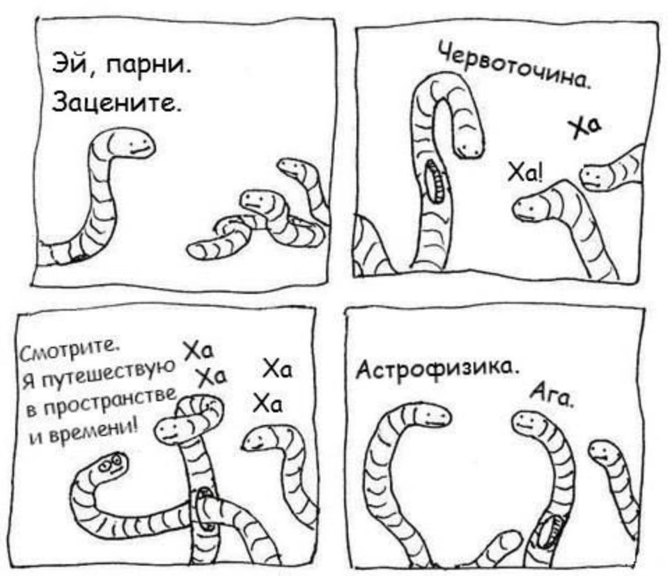 парни. Зацените. Xal Астрофизика. Я и К