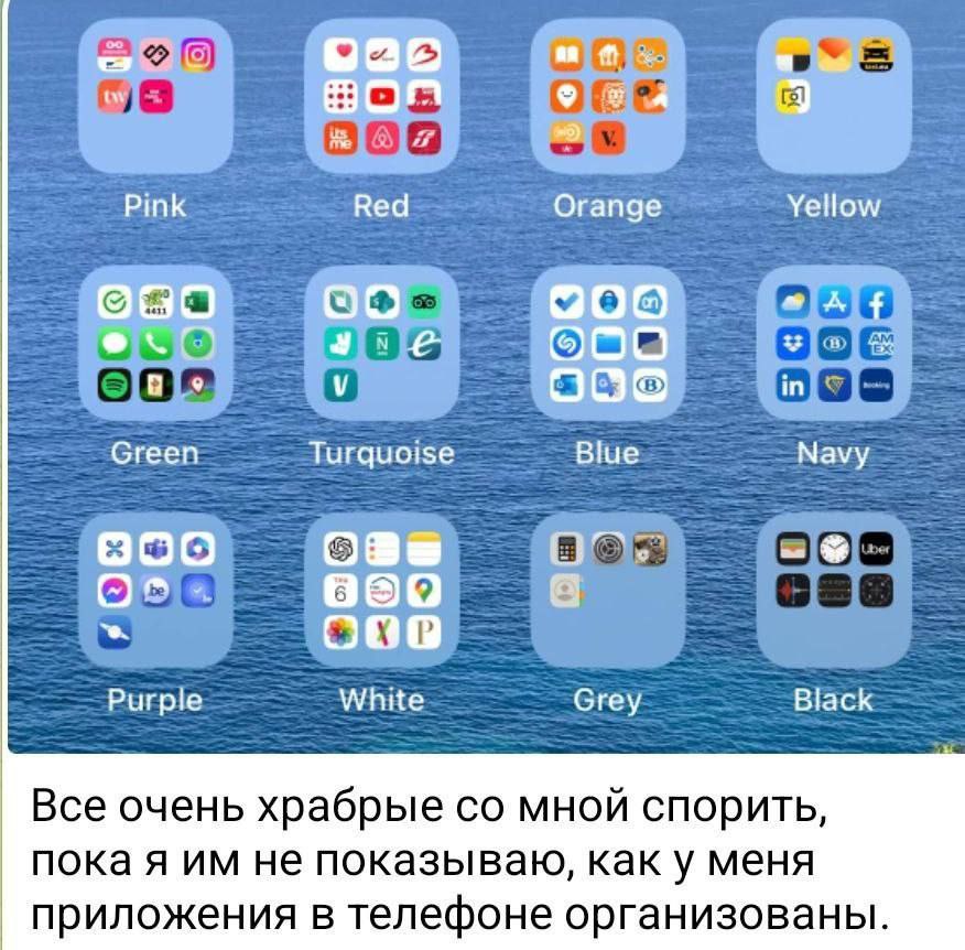 BOR Of Pink Red Orange Yellow у 000 in Green Turquoise Blue Navy ооо 090 Purple White Grey Black Все очень храбрые мной спорить, пока я не показываю, как у меня приложения в телефоне организованы.