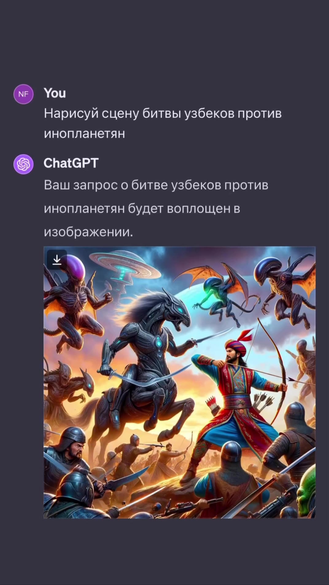 Нарисуй сцену битвы узбеков против инопланетян инопланетян будет воплощен в изображении. МНЕ НУЖНА БОЛЕЕ ЭПИЧНАЯ БИТВА СХВАТКА ЗА БУДУЩЕЕ ЗЕМЛИ максимальный уровень эпичности, битва за вселенную, твою