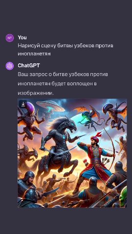 Нарисуй сцену битвы узбеков против инопланетян инопланетян будет воплощен в изображении. МНЕ НУЖНА БОЛЕЕ ЭПИЧНАЯ БИТВА СХВАТКА ЗА БУДУЩЕЕ ЗЕМЛИ максимальный уровень эпичности, битва за вселенную, твою