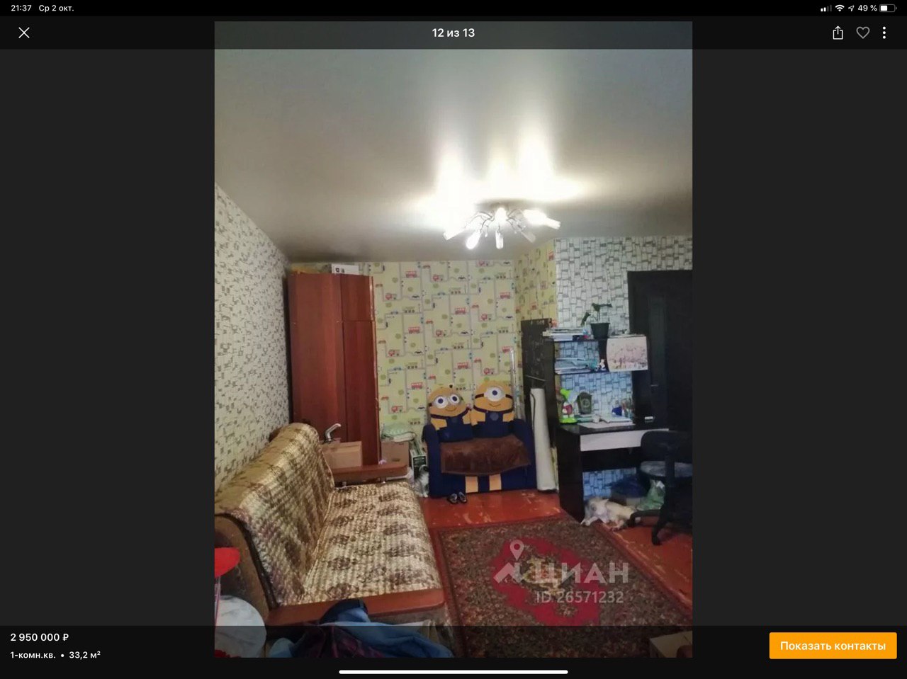 21:3 12 из 13 i 2950 000 Показать контакты 33,2