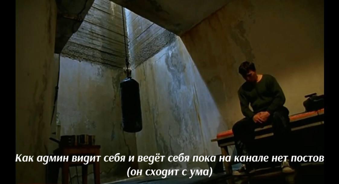 Как админ видит себя и ведёт себя пока на канале нет постов (он сходит с ума)