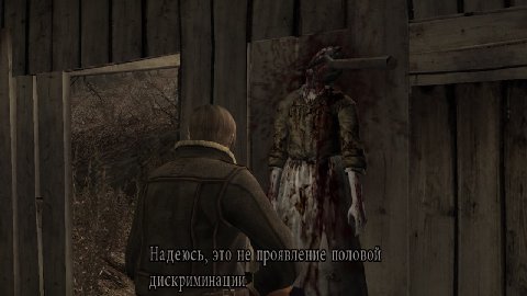 "hope its not a sexual discrimination"

yes im playing RE4 for first time