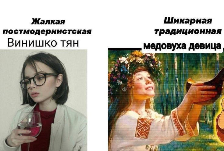 Жалкая Шикарная постмодернистская традиционная Винишко тян медовуха девица У