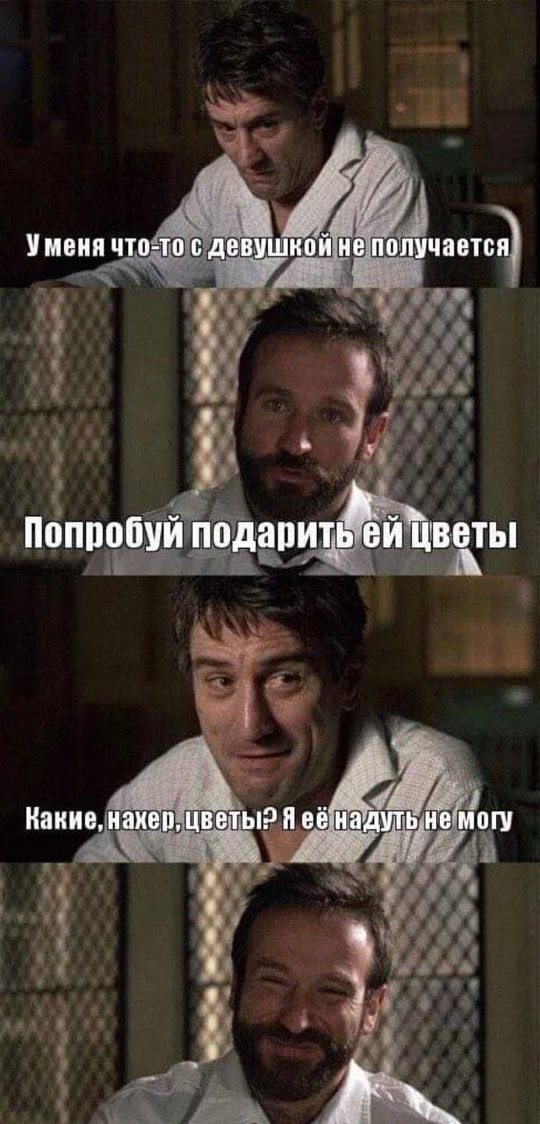 Уменя что-то с девушкой не получается Попробуй подарить цветы Какие, нахер, цветы? Я надуть не могу
