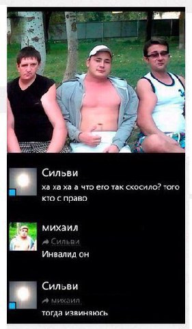 Сильви а что его так скосило? того кто с право Михаил Инвалид он Сильви тогда извиняюсь