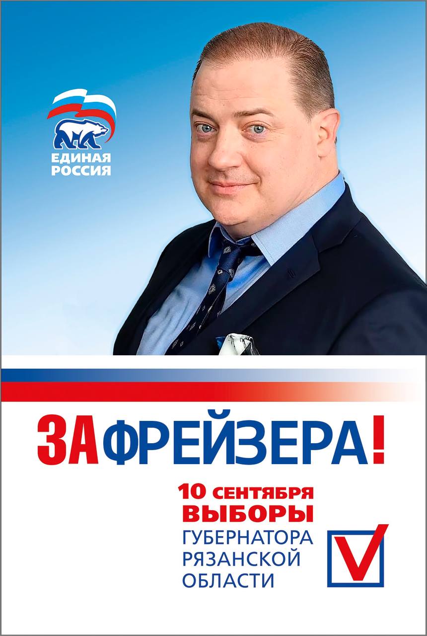 ЗАФРЕЙЗЕРА! 10 СЕНТЯБРЯ ВЫБОРЫ ГУБЕРНАТОРА РЯЗАНСКОЙ ОБЛАСТИ