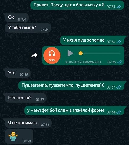 Привет. Поеду щас в больничку к 8 У тебя темпа? У меня пуш темпа a» 5:38 Что Пушзетемпа, пушзетемпа, пушзетемпа))) Нет что ли? у меня фэт бой слим в тяжёлой форме Я не понимаю