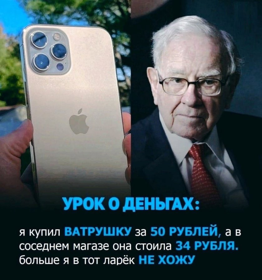 у УРОК О ДЕНЬГАХ: я купил ВАТРУШКУ за 50 РУБЛЕЙ, соседнем магазе она стоила 34 РУБЛЯ. больше я в тот ларёк НЕ ХОЖУ