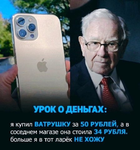 у УРОК О ДЕНЬГАХ: я купил ВАТРУШКУ за 50 РУБЛЕЙ, соседнем магазе она стоила 34 РУБЛЯ. больше я в тот ларёк НЕ ХОЖУ