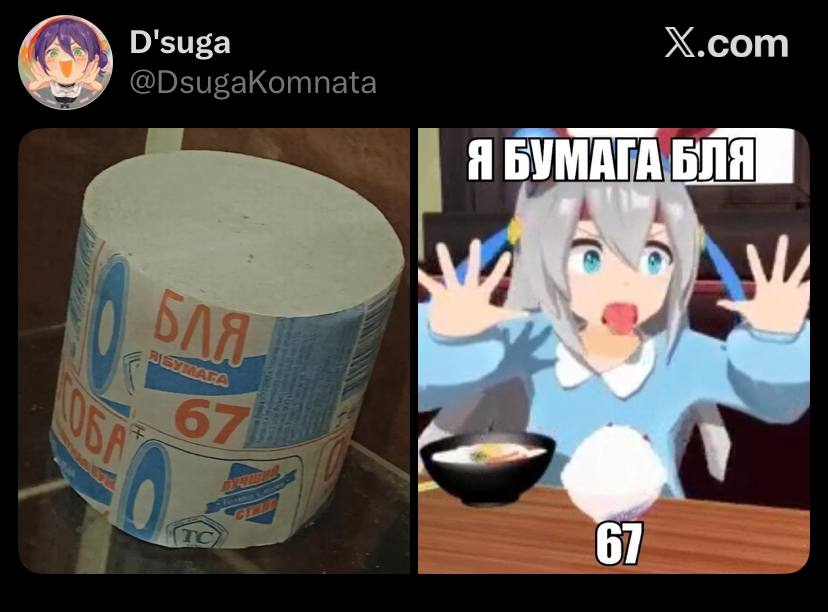 D'suga X.com Я БУМАГА 67