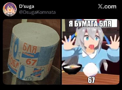 D'suga X.com Я БУМАГА 67