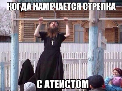 НАМЕЧАЕТСЯ СТРЕЛКА АТЕИСТОМ i и:
