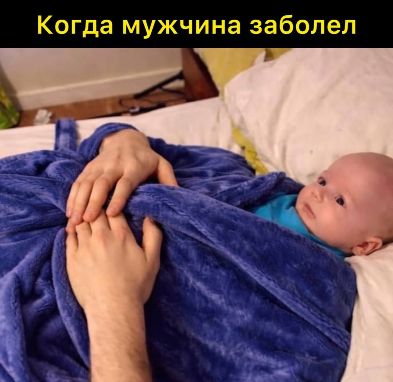 Когда мужчина заболел