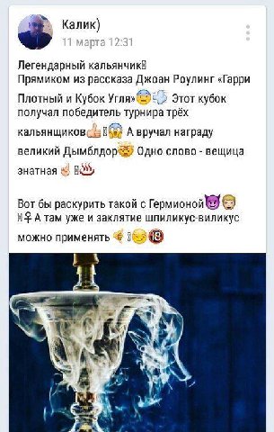 Калик) Легендарный кальянчикй Прямиком из рассказа Джоан Роулинг «Гарри Плотный и Кубок Этот кубок получал победитель турнира трёх А вручал награду великий Одно слово вещица знатная Вот бы раскурить т