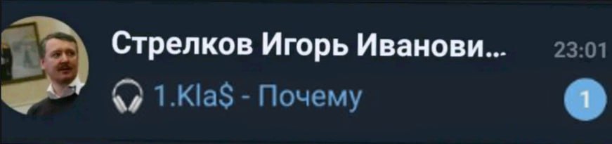 23:01 Стрелков Игорь Иванови... Почему