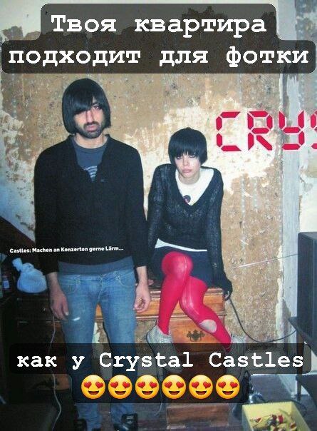 Твоя квартира подходит для фотки ote у Machen an Konzerten gerne 4 как у Crystal