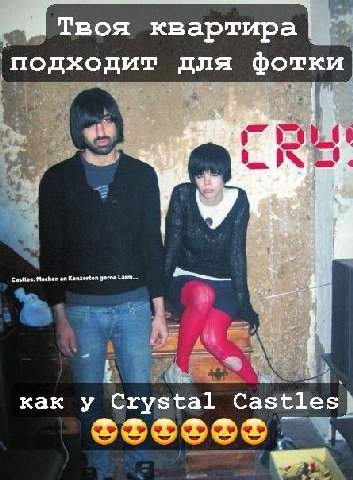 Твоя квартира подходит для фотки ote у Machen an Konzerten gerne 4 как у Crystal