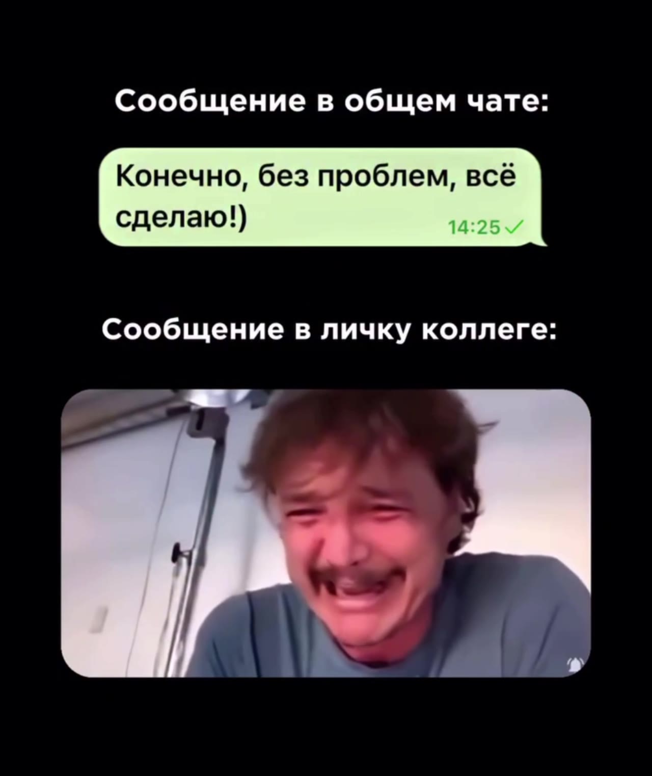 Сообщение в общем чате: Конечно, без проблем, всё Сообщение в личку коллеге: