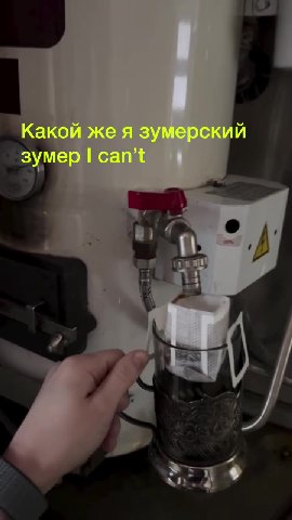 Какой же я зумерский зумер can’t