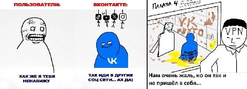 ПОЛЬЗОВАТЕЛИ: ВКОНТАКТЕ: ПАЛАТА 0 КАК ЖЕ Я ТЕБЯ ТАК ИДИ В ДРУГИЕ Нам очень жаль, но он так и НЕНАВИЖУ СОЦ СЕТИ... ДА) не пришёл в себя...