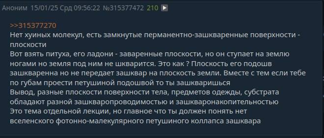 Аноним 15/01/25 Срд 09:56:22 №315377472 210 >>315377270 Нет хуиных молекул, есть замкнутые перманентно-зашкваренные поверхности плоскости Вот взять питуха, его ладони заваренные плоскости, но он ступа