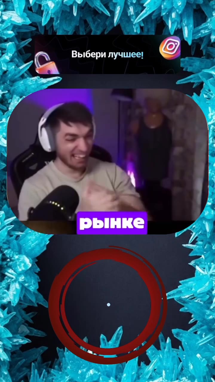 9 Выбери лучшее! }