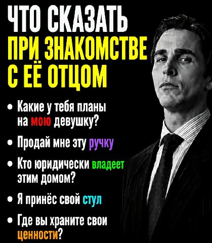 ЧТО СКАЗАТЬ ПРИ ЗНАКОМСТВЕ СЕЕ ОТЦОМ Какие у тебя планы девушку Продай мне эту ручку КТО владеет свой стул Где вы храните свои Ценности