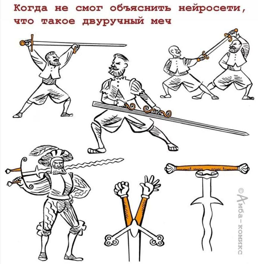 Когда не смог объяснить нейросети, что такое двуручный меч 7 А я 27,