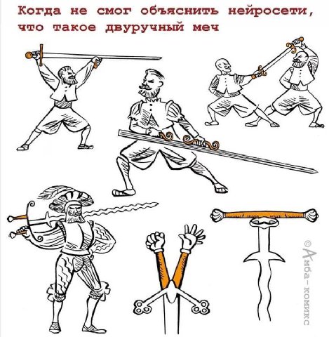 Когда не смог объяснить нейросети, что такое двуручный меч 7 А я 27,