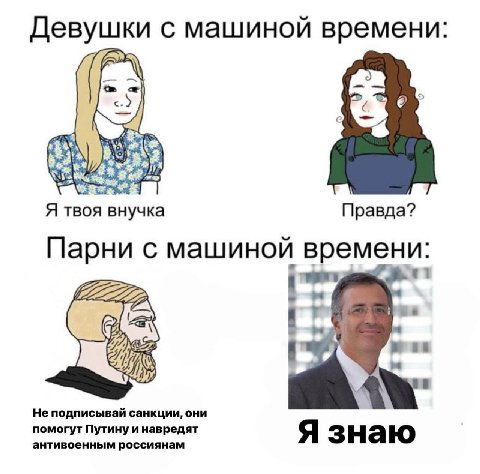 Девушки с машиной времени: 5 Я твоя внучка Правда? Парни с машиной времен и: He подписывай санкции, они антивоенным россиянам помогут Путину и навредят Я знаю