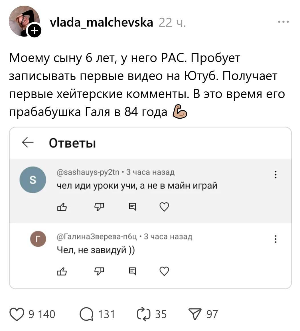 22 Моему сыну 6 лет, у него РАС. Пробует записывать первые видео на Ютуб. Получает первые хейтерские комменты. В это время его прабабушка Галя в 84 года Ответы @sashauys-py2tn 3 часа назад чел иди уро