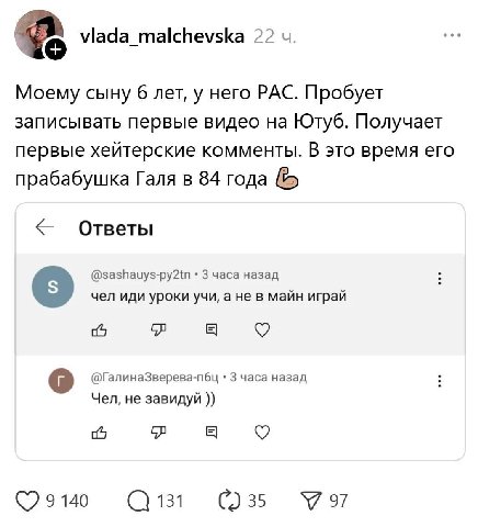 22 Моему сыну 6 лет, у него РАС. Пробует записывать первые видео на Ютуб. Получает первые хейтерские комменты. В это время его прабабушка Галя в 84 года Ответы @sashauys-py2tn 3 часа назад чел иди уро
