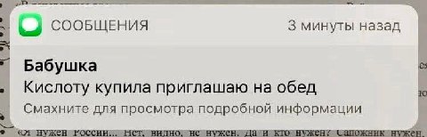 СООБЩЕНИЯ 3 минуты назад Бабушка Кислоту купила приглашаю на обед Смахните для просмотра подробной информации